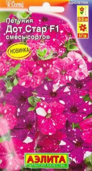 Петуния Дот Стар смесь F1 (Код: 86784)