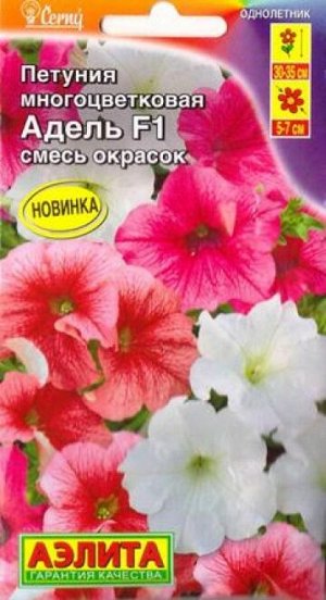 Петуния Адель F1 (Код: 86052)