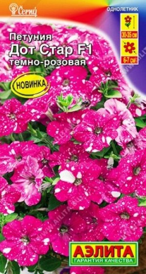 Петуния Дот Стар Темно-розовая F1 (Код: 86362)