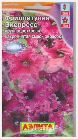 Фриллитуния Экспресс смесь окрасок (Код: 76229)