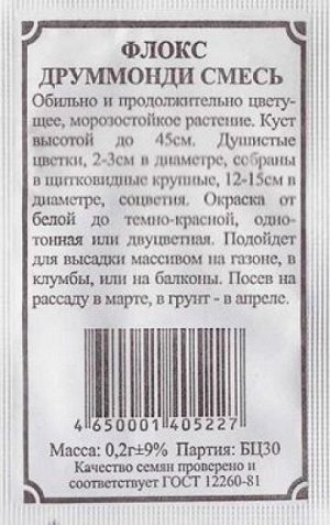 Флокс Друмондии смесь (Код: 82867)