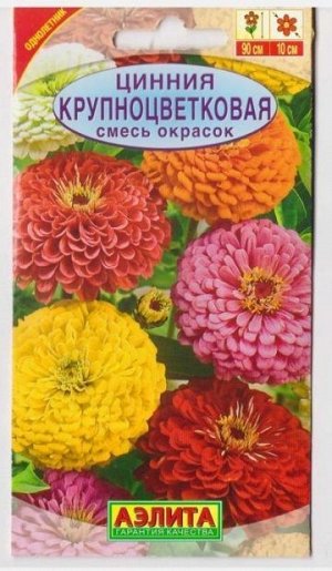 Цинния Крупноцветковая Смесь (Код: 68053)