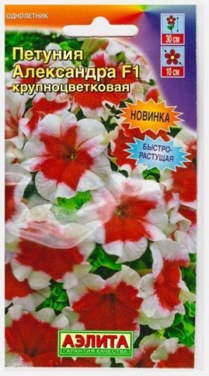 Петуния Александра F1 (Код: 70037)