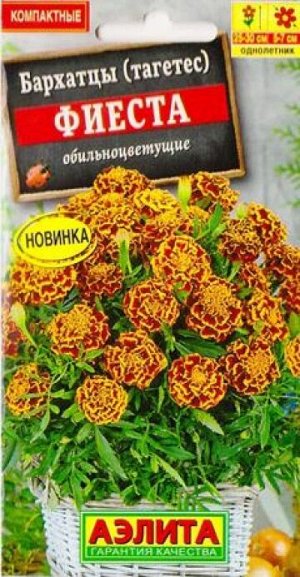 Бархатцы Фиеста (Код: 85142)