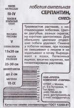 Лобелия Серпантин (Код: 80497)