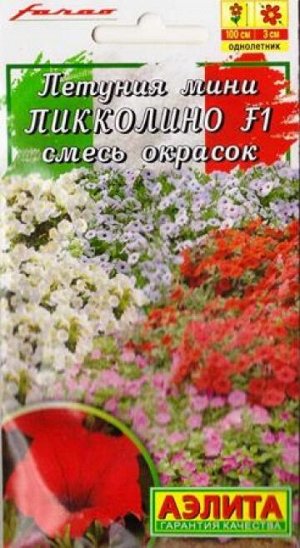 Петуния Пикколино смесь F1 (Код: 85167)