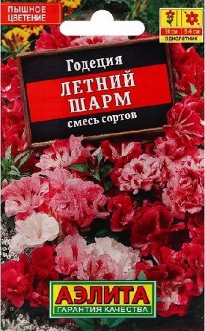 Годеция Летний шарм (смесь) лидер (Код: 89699)