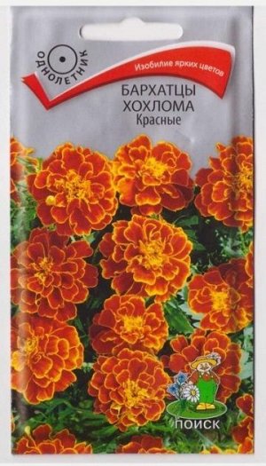Бархатцы Хохлома красные (Код: 72135)