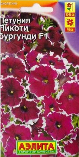 Петуния Пикоти Бургунди F1 (Код: 82317)