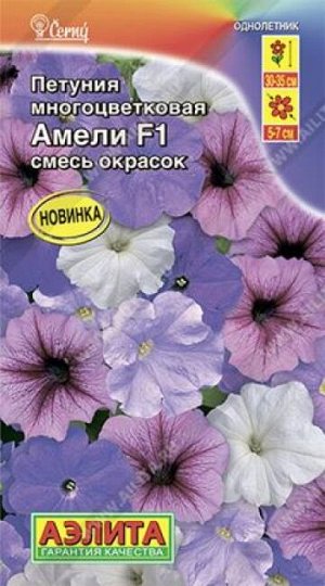 Петуния Амели F1 (Код: 86053)