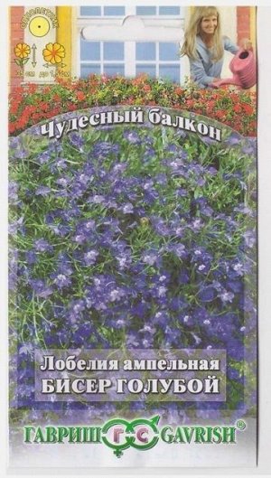 Лобелия Бисер Голубой (Код: 15622)