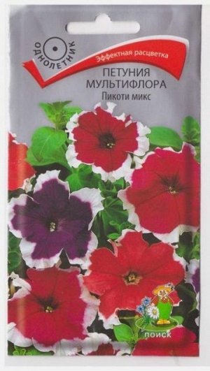 Петуния Пикоти Микс мультифлора (Код: 65606)