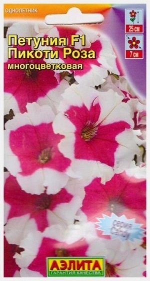 Петуния Пикоти Роза F1 (Код: 4818)