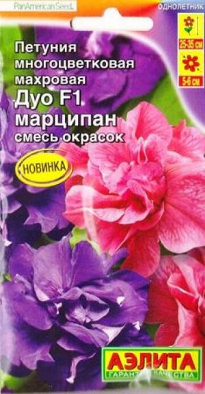 Петуния Дуо Марципан F1 (Код: 85155)