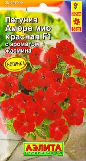 Петуния Аморе Мио красная F1 (Код: 83306)