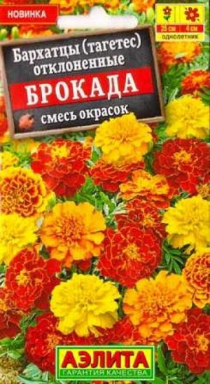 Бархатцы Брокада Смесь (Код: 86489)
