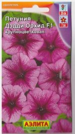 Петуния Дэдди Орхид F1 (Код: 14912)