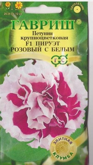 Петуния Пируэт Розовый с белым F1 (Код: 67576)