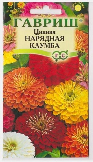 Цинния Нарядная клумба смесь (Код: 73070)