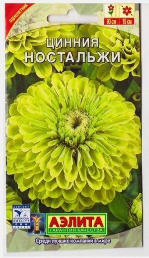 Цинния Ностальжи (Код: 6718)