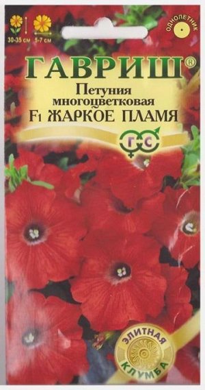 Петуния Жаркое пламя F1 (Код: 9008)