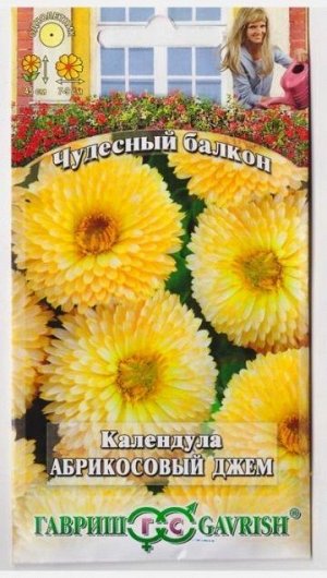 Календула Абрикосовый Джем (Код: 15617)