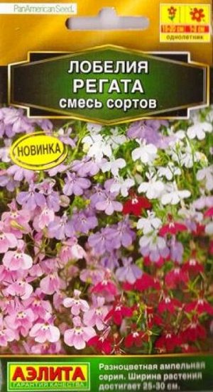 Лобелия Регата Смесь (Код: 86780)