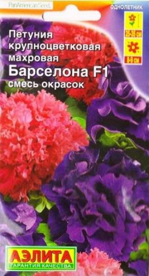 Петуния Барселона F1 (Код: 85149)