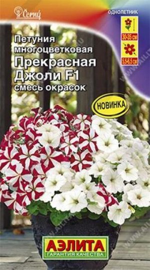 Петуния Прекрасная Джоли F1 (Код: 86075)