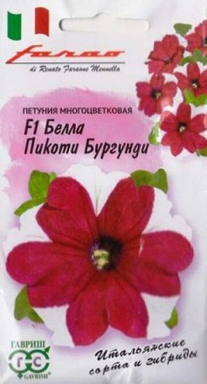 Петуния Белла Пикоти Бургунди F1 (Код: 85679)