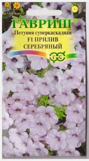 Петуния Прилив Серебряный F1 (Код: 73586)