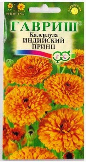 Календула Индийский принц (Код: 5545)