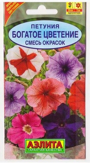 Петуния Богатое цветение (смесь) (Код: 79363)