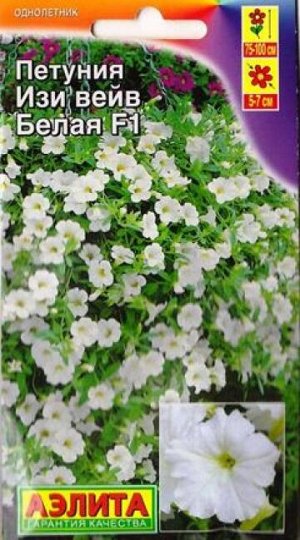 Петуния Изи Вейв Белая F1 (Код: 82311)