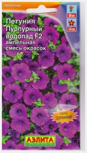 Петуния Пурпурный водопад F2 (Код: 16673)