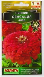 Цинния Сенсация Алая (Код: 73724)