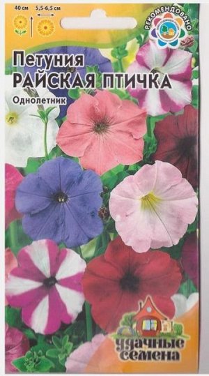 Петуния Райская птичка смесь (Код: 16795)