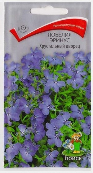 Лобелия Хрустальный дворец эринус (Код: 65550)