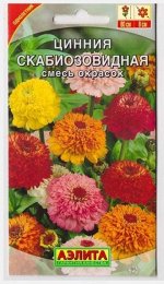 Цинния Скабиозовидная смесь (Код: 15768)