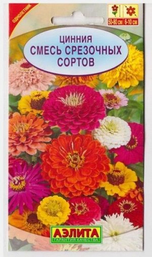 Цинния Смесь срезочных сортов (Код: 3670)