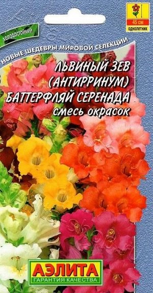 Львиный зев Баттерфляй Серенада (смесь) (Код: 8589)