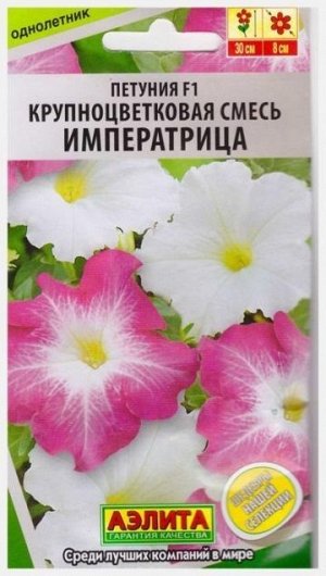 Петуния Императрица F1 (Код: 69358)