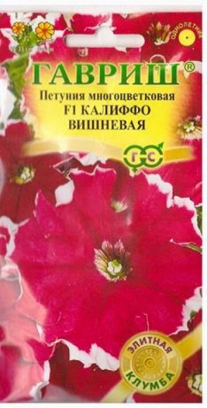Петуния Калиффо вишневая F1 (Код: 79982)