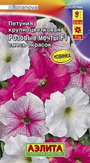 Петуния Розовые Мечты F1 (Код: 86079)