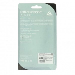 USB Пылесос Luazon MR-01, для ПК, с насадками, USB, чёрный