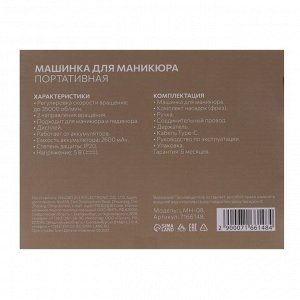 Аппарат для маникюра Luazon LMH-08, 6 насадок, 30 Вт, до 35 000 об/мин, серая