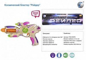 Игрушечное оружие T225-D4076 R015-1A (1/120)