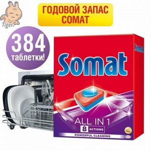 Таблетки для посудомоечных машин Годовой запас СОМАТ ВСЕ-В-1 ТАБС  (384 табс)