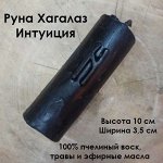 Свеча восковая &quot;Руна Хагалаз&quot; (Интуиция)