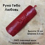 Свеча восковая &quot;Руна Гебо&quot; (Любовь)